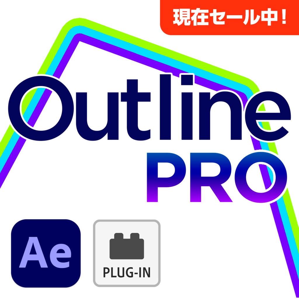【Aftereffectsプラグイン】Outline Pro【アウトラインを作る＋その他色々機能】