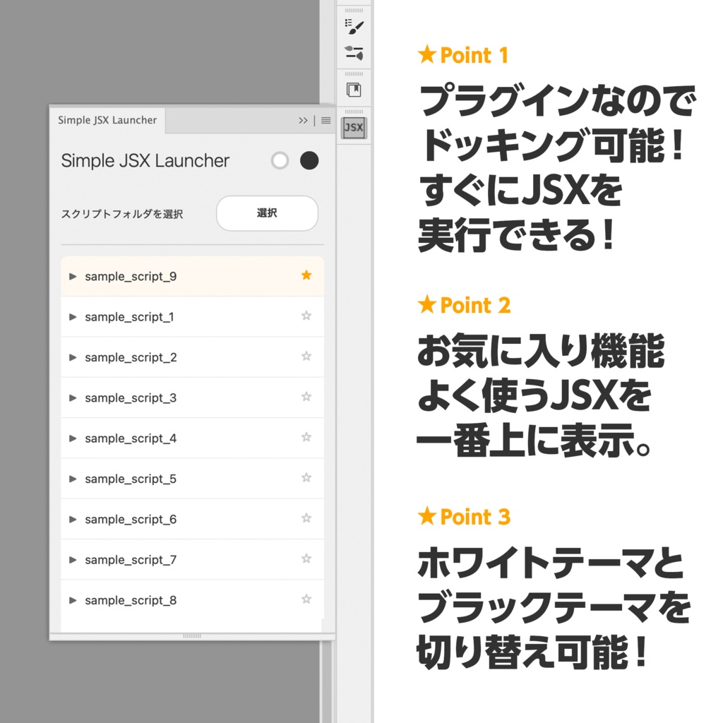 【Photoshop用 プラグイン】シンプルスクリプトランチャー【特にM1以降のmac向け】