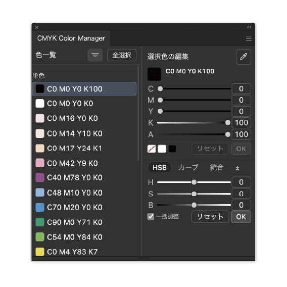【現役デザイナー開発】Illustrator専用 CMYK色編集/管理ツール【CMYK Color Manager】(macOS専用)