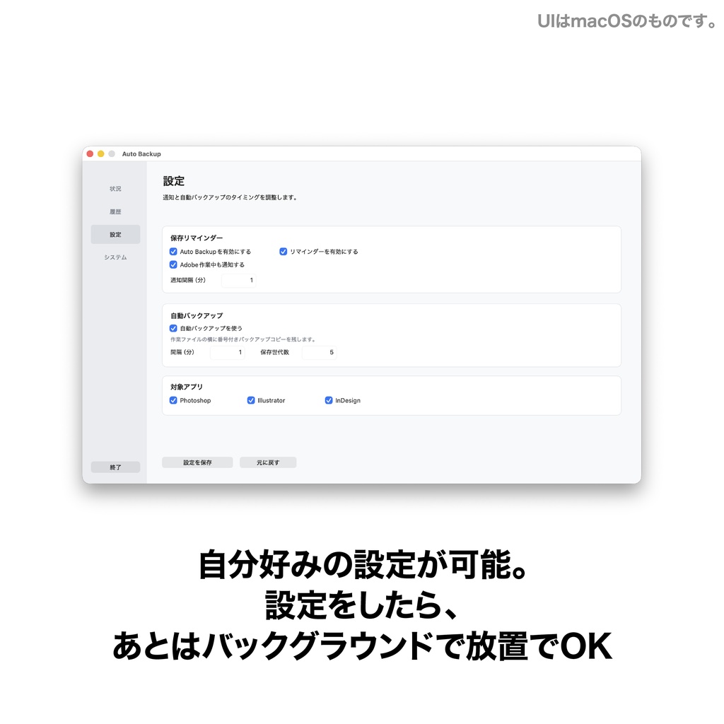 【イラレ・フォトショ・インデザ対応】自動でバックアップ・保存リマインダーを行うアプリ【Auto Backup】