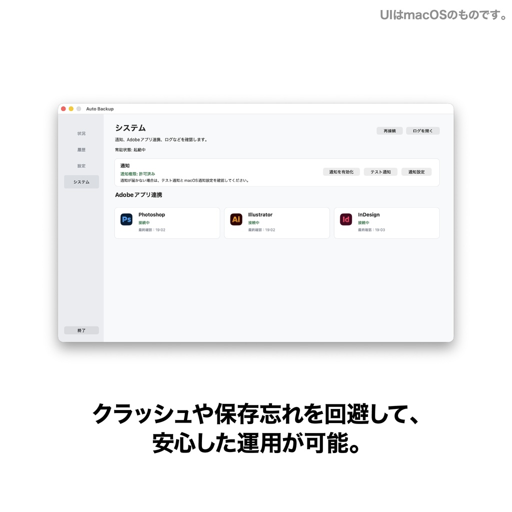 【イラレ・フォトショ・インデザ対応】自動でバックアップ・保存リマインダーを行うアプリ【Auto Backup】