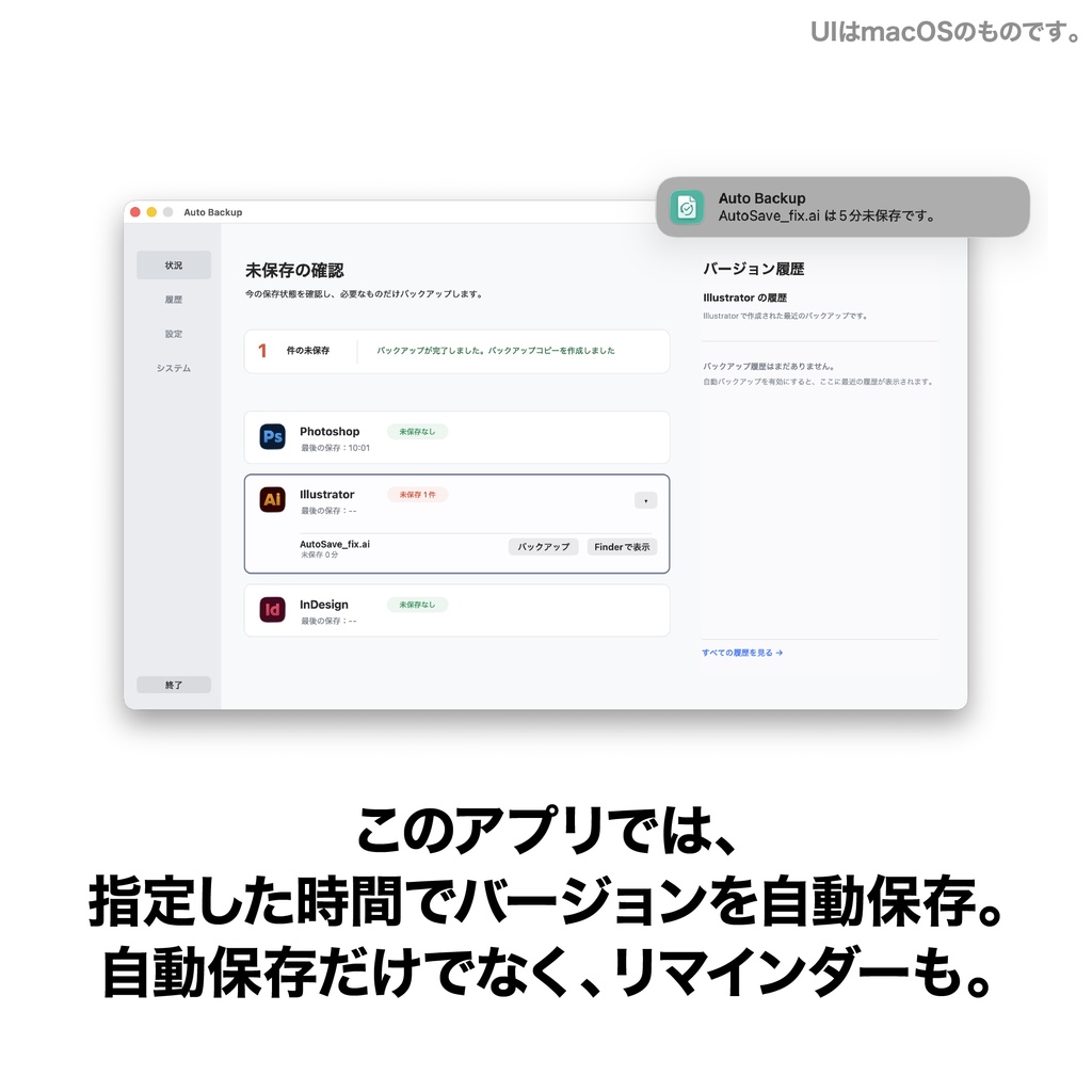【イラレ・フォトショ・インデザ対応】自動でバックアップ・保存リマインダーを行うアプリ【Auto Backup】