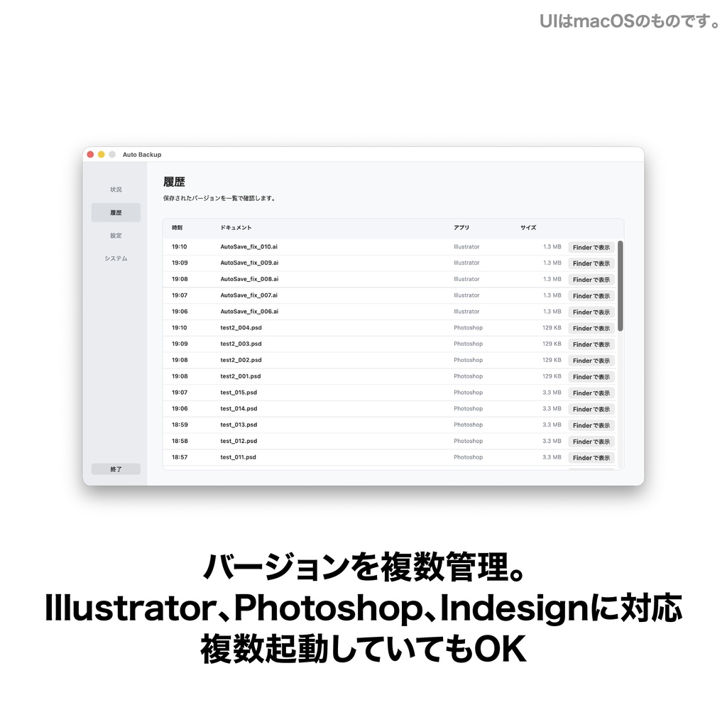 【イラレ・フォトショ・インデザ対応】自動でバックアップ・保存リマインダーを行うアプリ【Auto Backup】