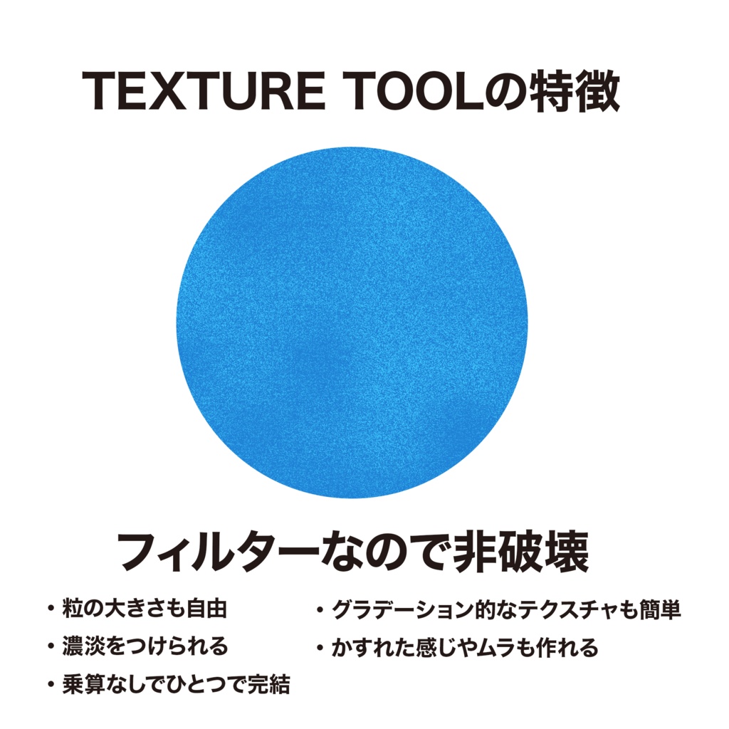 【Photoshopプラグイン】シンプルで使いやすいテクスチャを一発で作る【Texture Tool】
