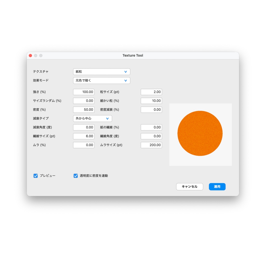 【Photoshopプラグイン】シンプルで使いやすいテクスチャを一発で作る【Texture Tool】