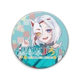 黒葛原よろず缶バッジ