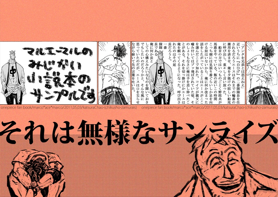 それは無様なサンライズ