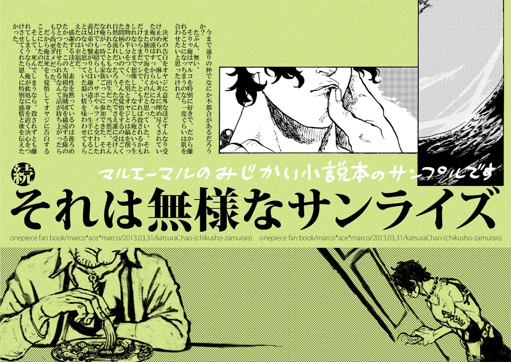 続・それは無様なサンライズ