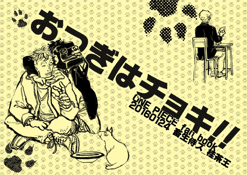 おつぎはチョキ!!