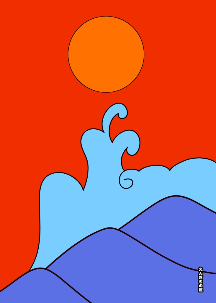 天外魔境Ⅱ カブキのしたじき(まとめ買い対象商品)