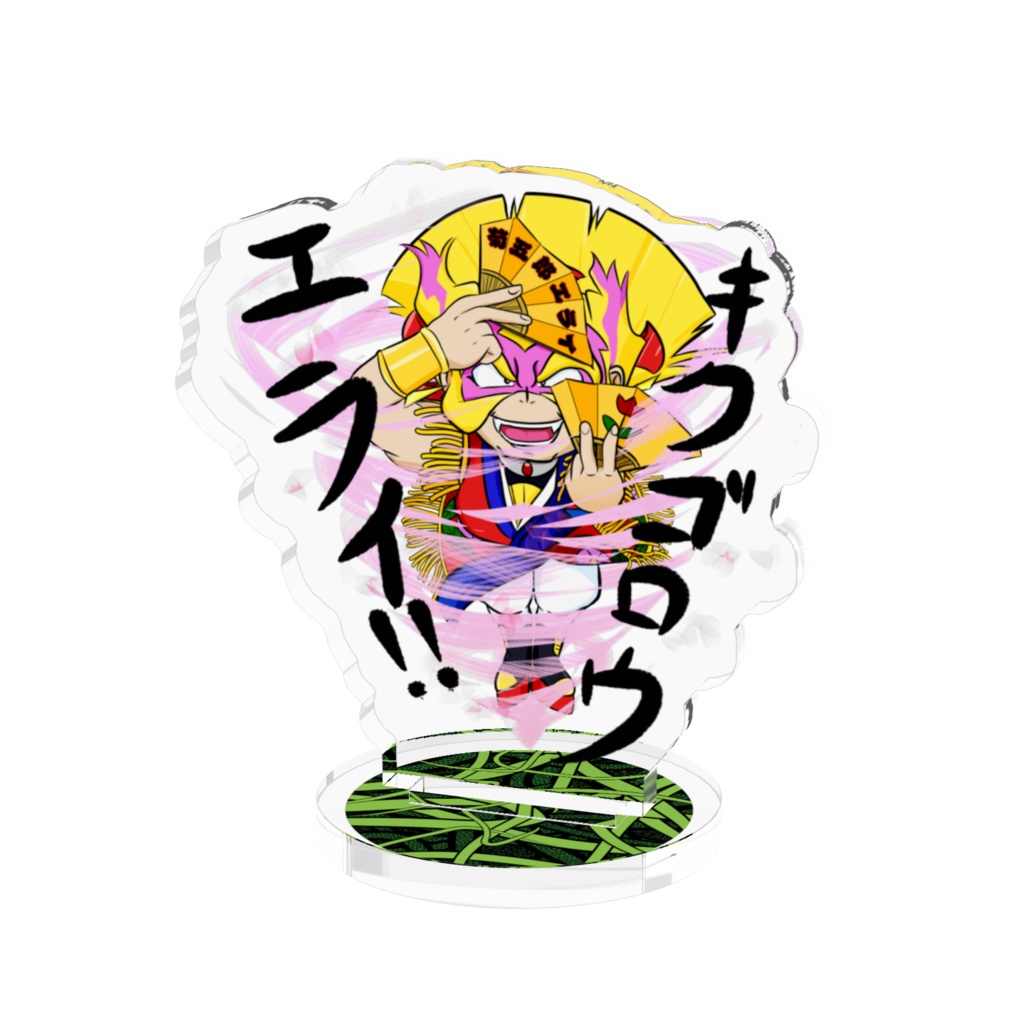 天外魔境アクリルフィギュア 菊五郎