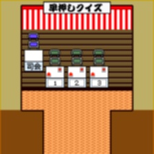 すぐに使える！ピクトスクエア向け店舗セット　早押しクイズ風舞台