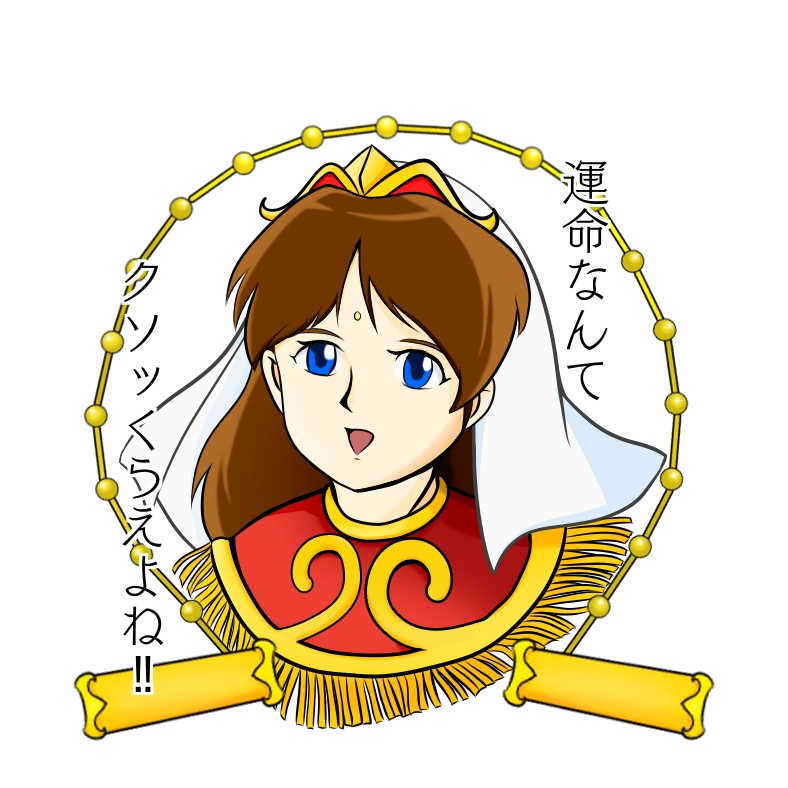 天外魔境2 絹と純潔の鎖