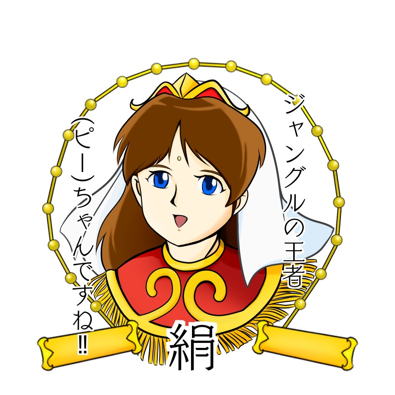 天外魔境2 絹と純潔の鎖