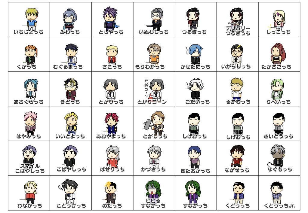 あにきっちシール コンプリートセット