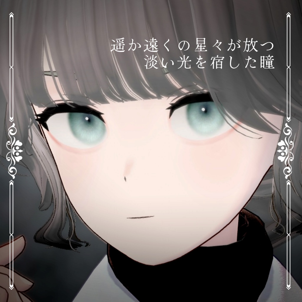 【Grus】淡星の瞳- Eye texture-