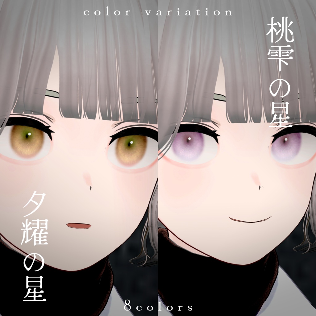 【Grus】淡星の瞳- Eye texture-