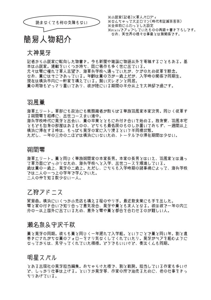 【晃薫】「君といる幸せ」【小説】