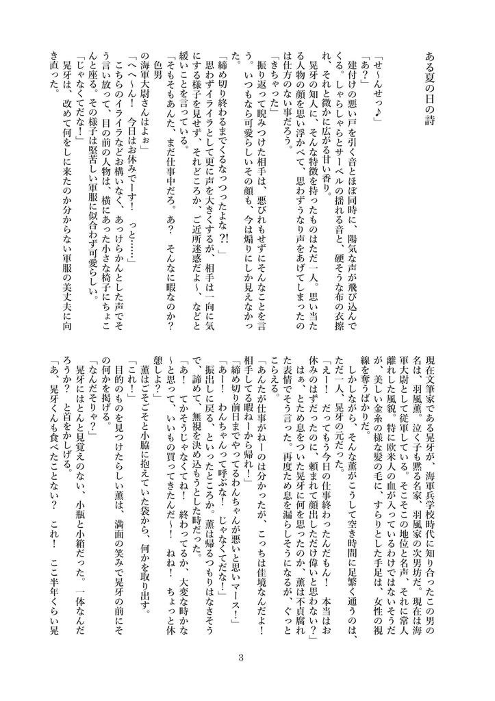 【晃薫】「君といる幸せ」【小説】