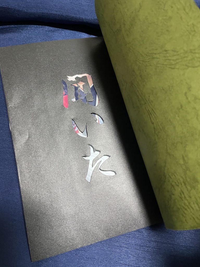 十二国記/阿選仮装写真集-まとい-