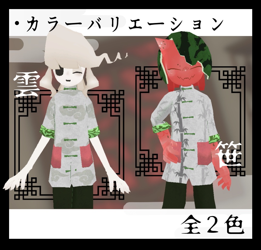 笹風音-sasakazane-【2アバター対応】