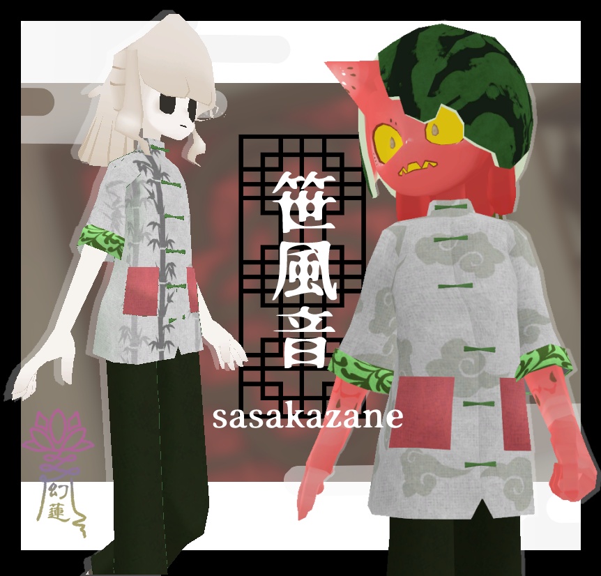 笹風音-sasakazane-【2アバター対応】
