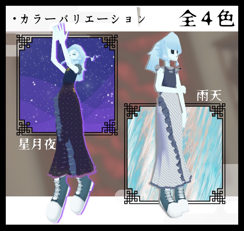 漣中華-sazanamichuka-【シミュクララ対応】