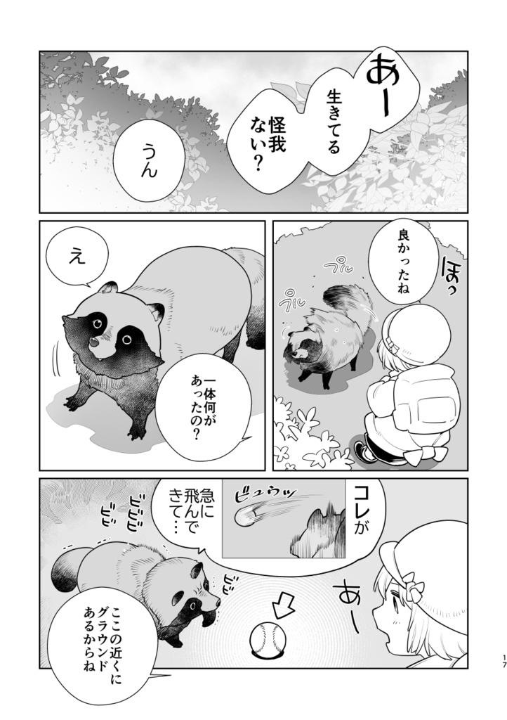 わたしとゆるもふとちいさな世界