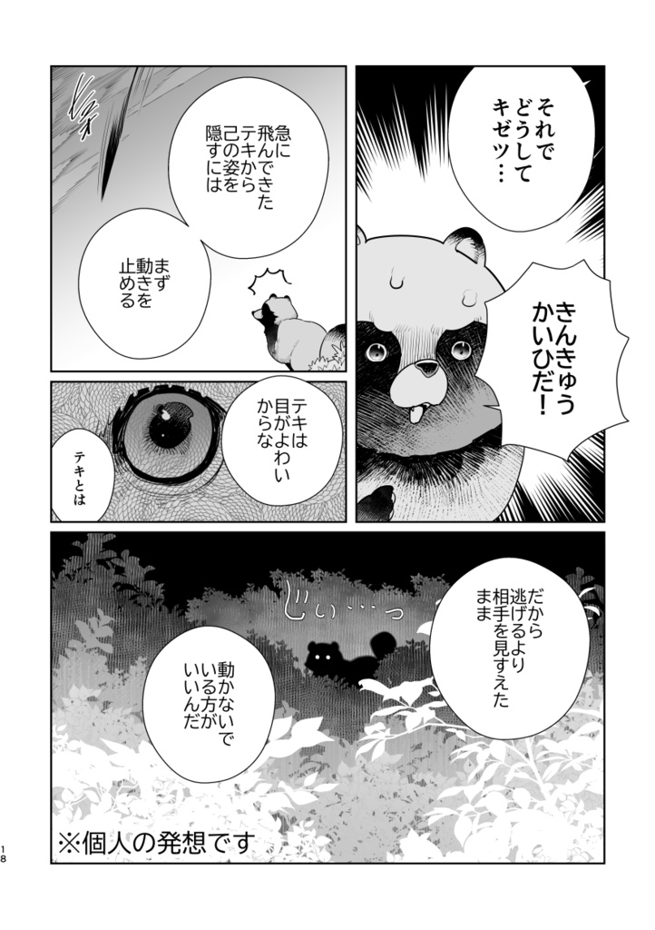 わたしとゆるもふとちいさな世界