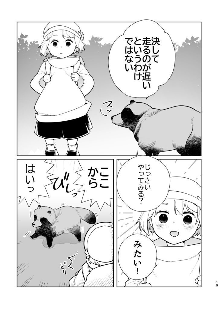わたしとゆるもふとちいさな世界