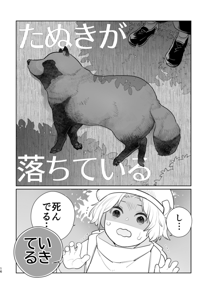 わたしとゆるもふとちいさな世界