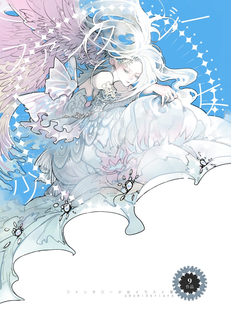 ファンタジー少女イラストVol.2