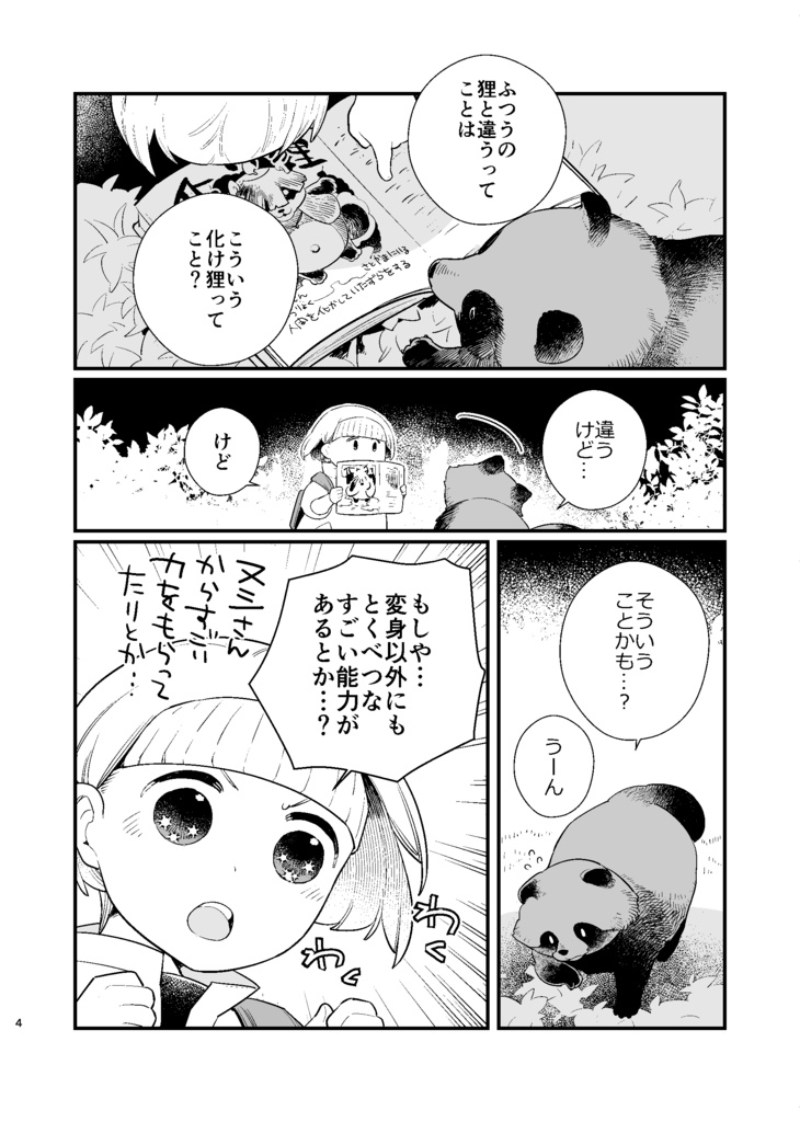 わたしとゆるもふとちいさな世界③