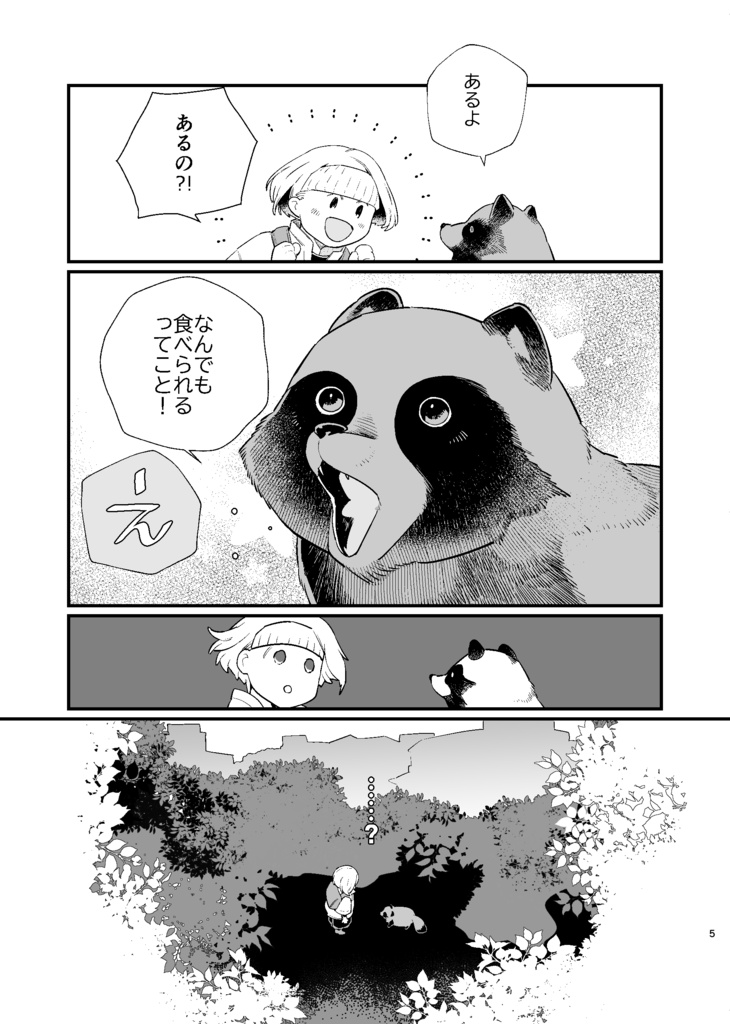 わたしとゆるもふとちいさな世界③