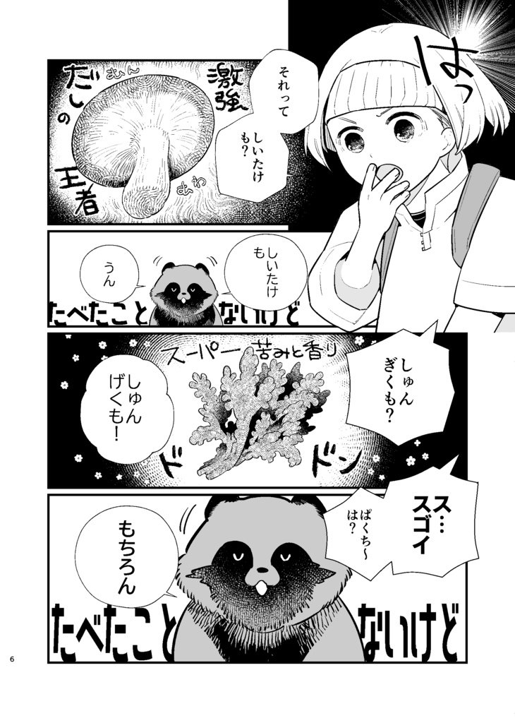 わたしとゆるもふとちいさな世界③