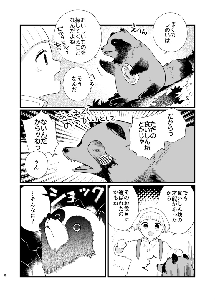 わたしとゆるもふとちいさな世界③