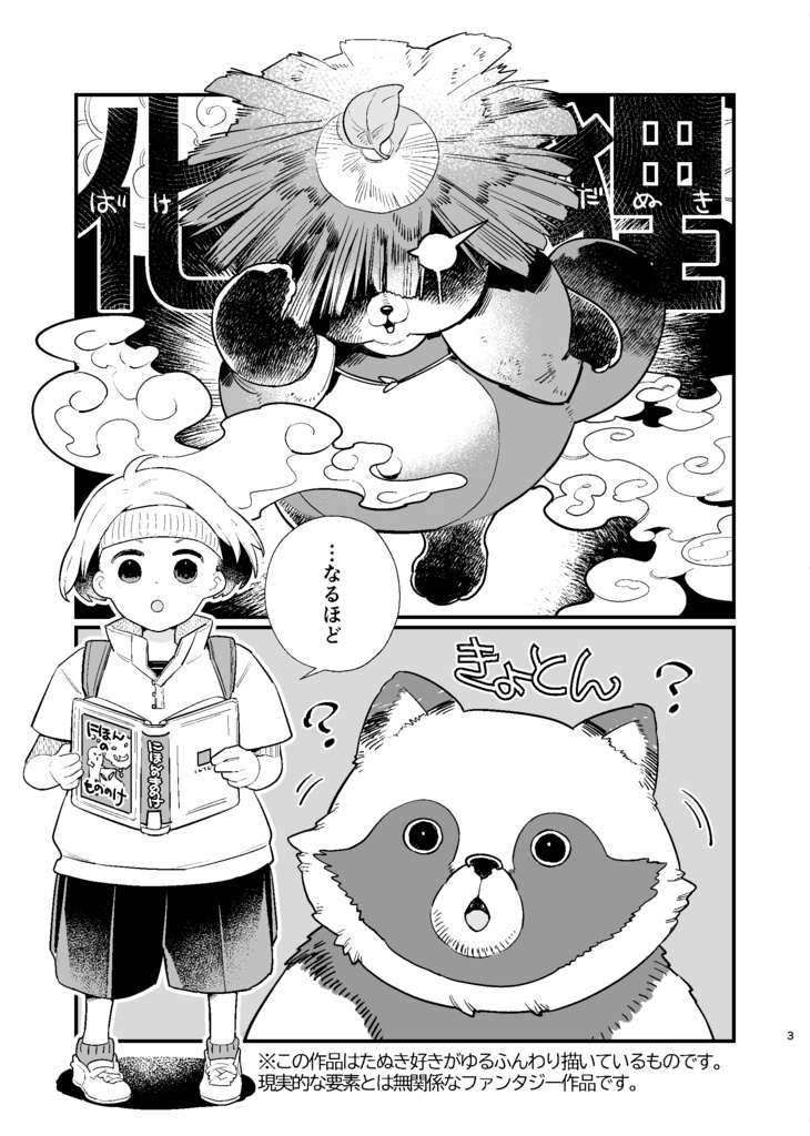 わたしとゆるもふとちいさな世界③