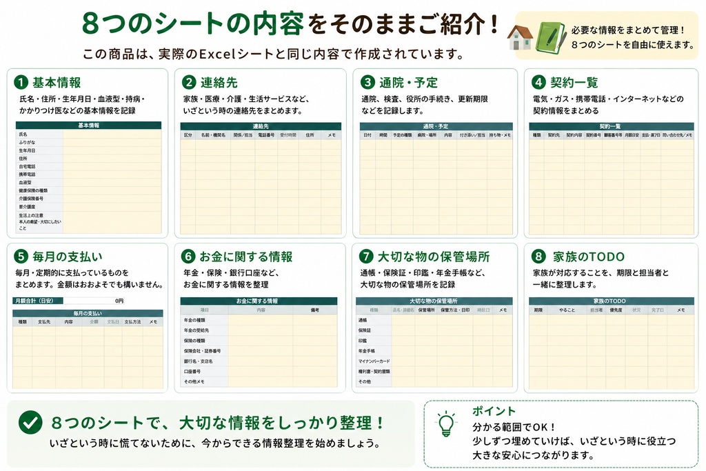 親御さんの情報まとめ管理シート|通院・連絡先・契約・支払いを一括管理|Excel・PDF