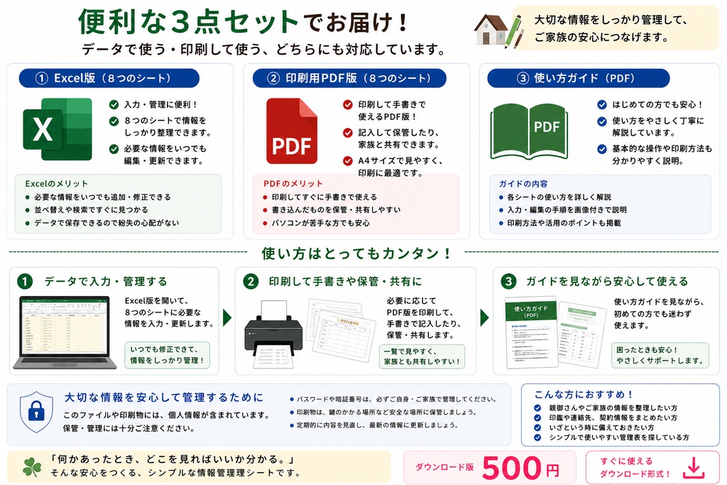 親御さんの情報まとめ管理シート|通院・連絡先・契約・支払いを一括管理|Excel・PDF