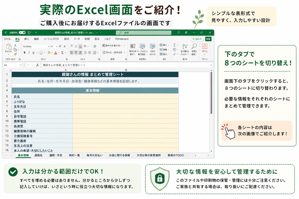 親御さんの情報まとめ管理シート|通院・連絡先・契約・支払いを一括管理|Excel・PDF