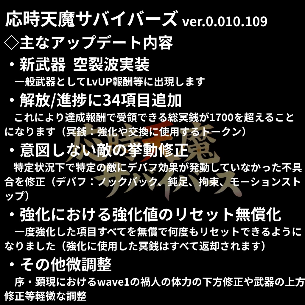 【無料体験版あり】応時天魔サバイバーズ【和風ダークファンタジー × 近未来終末都市】
