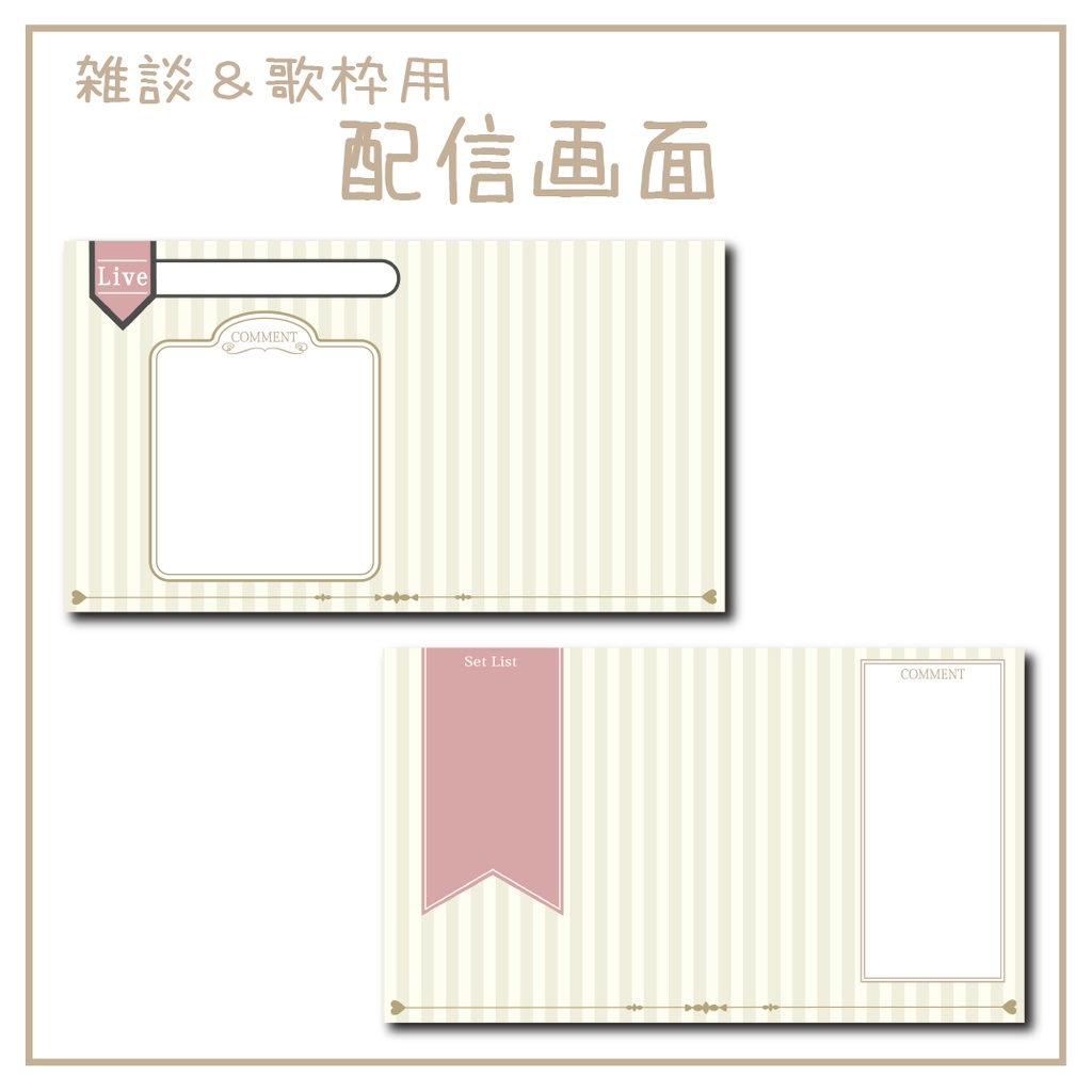 配信画面×背景素材4種セット
