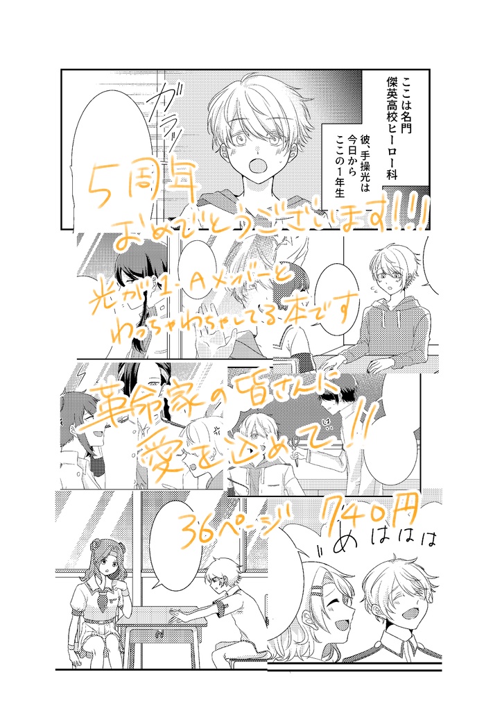 ひかるのヒーローダイアリー