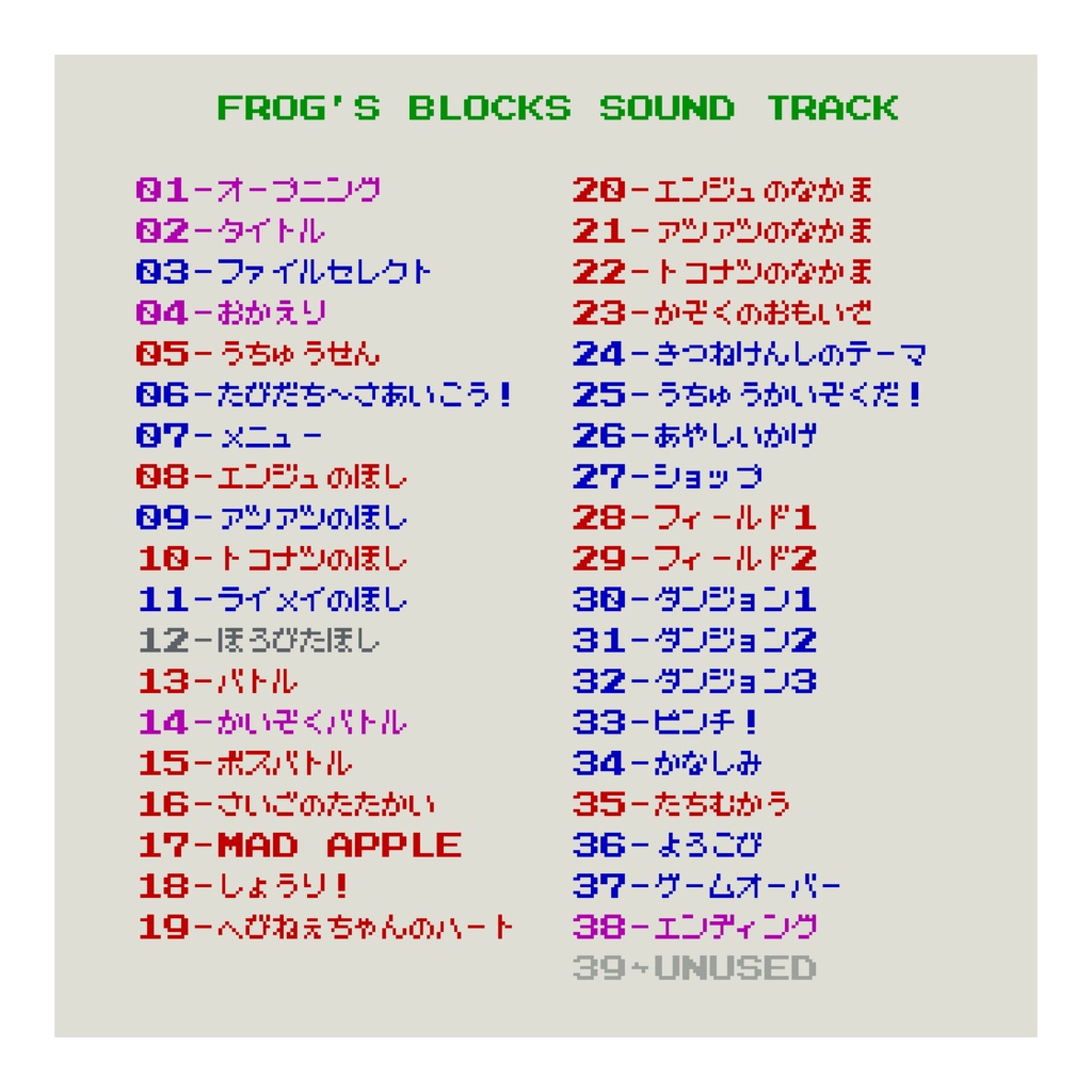 Frog's Blocks Soundtrack