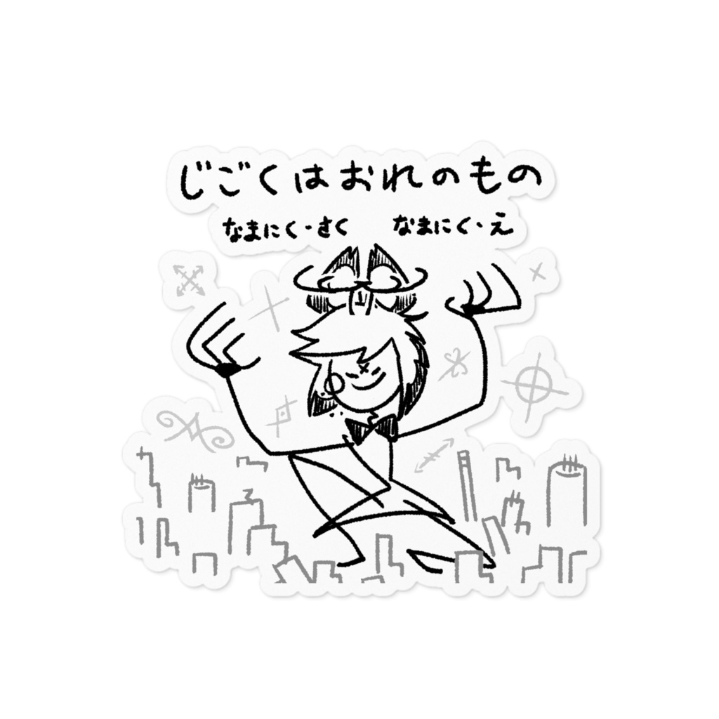 破壊と支配のラジデ