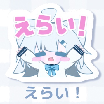 えらい！ステッカー