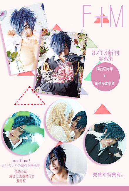 You're the best thing that has ever happened to me.【刀剣・燭さに写真集2作目】