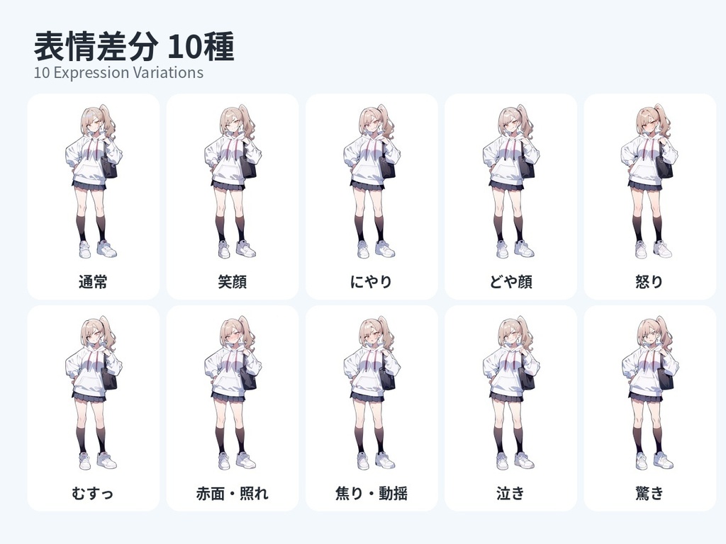 【立ち絵素材】強気な女子大生キャラクター|表情差分10種【AI生成】