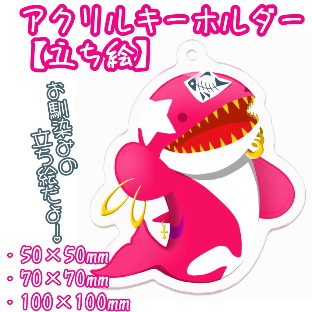 アクリルキーホルダー【立ち絵】