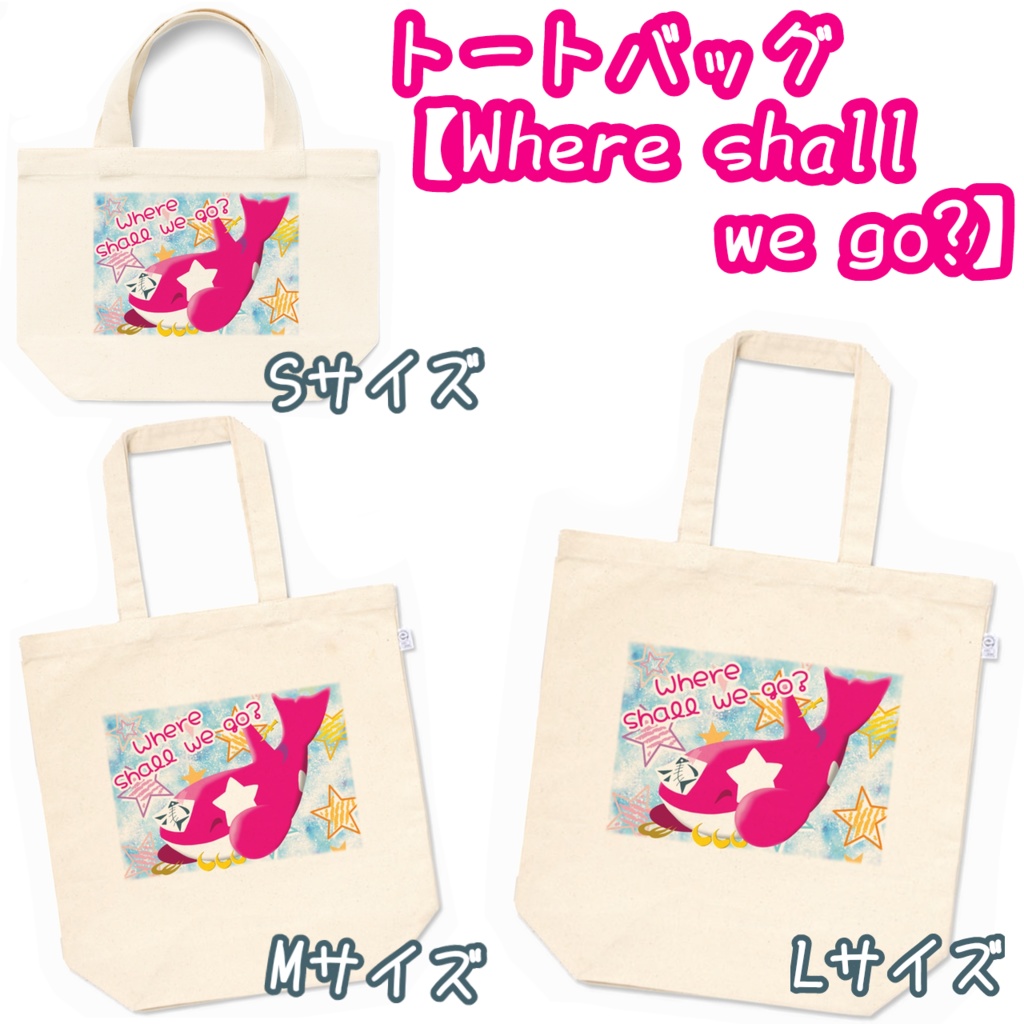 トートバッグ【Where shall we go?】